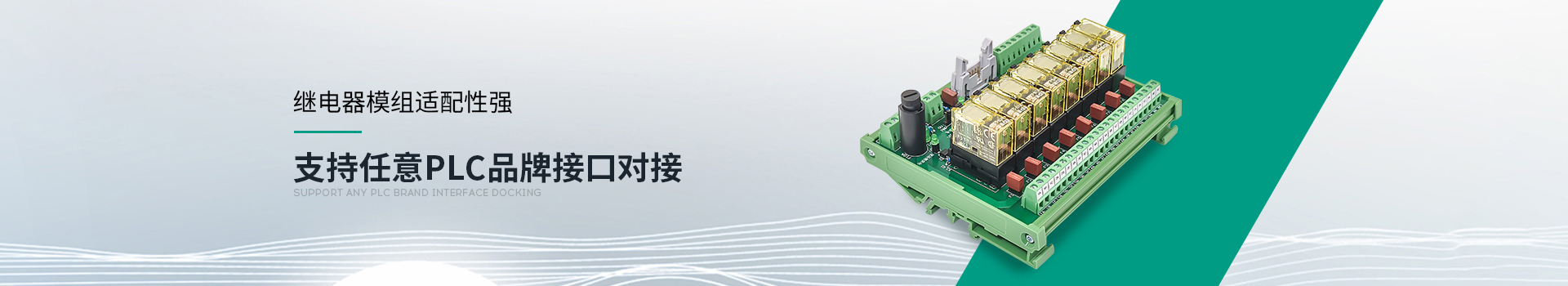 繼電器模組適配性強